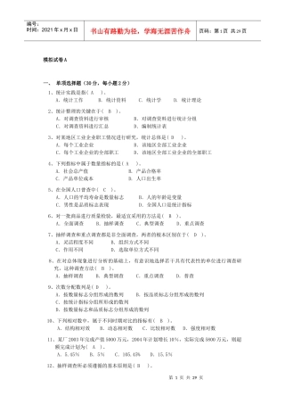 社会经济统计