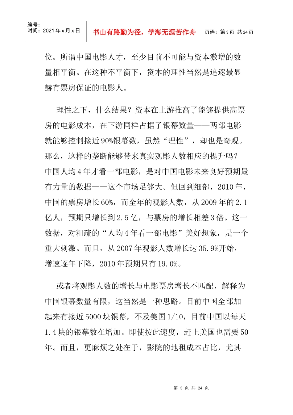 资本改变中国电影格局_第3页