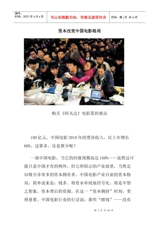 资本改变中国电影格局