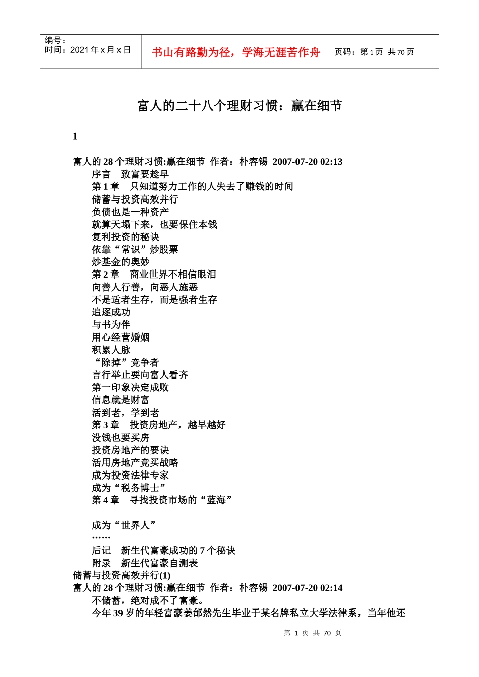 富人的二十八个理财习惯_第1页