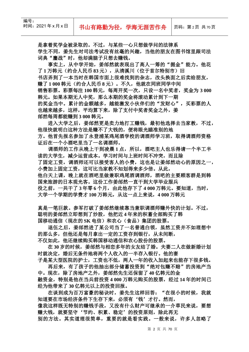 富人的二十八个理财习惯_第2页