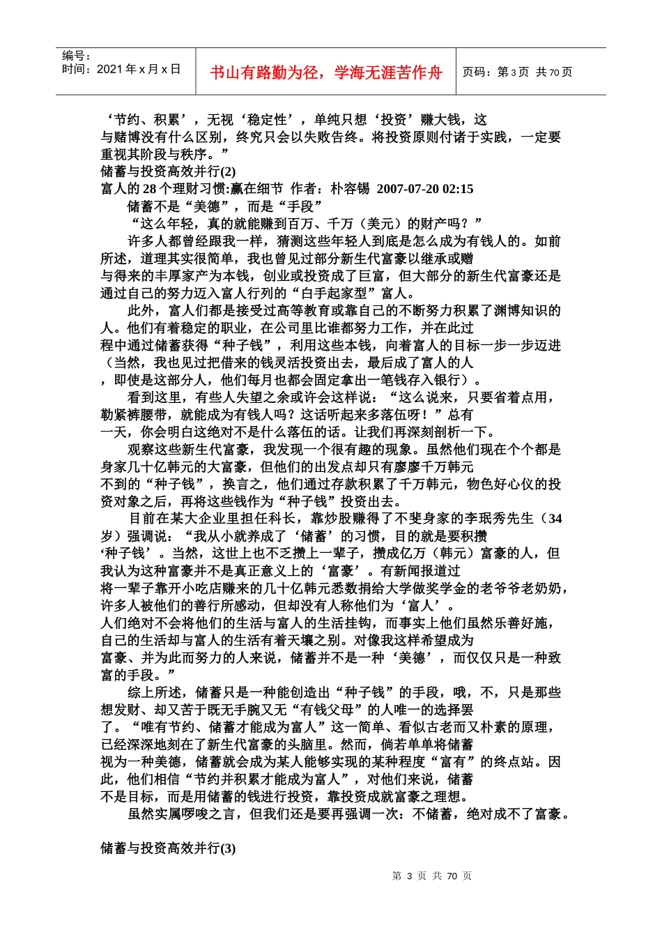 富人的二十八个理财习惯_第3页