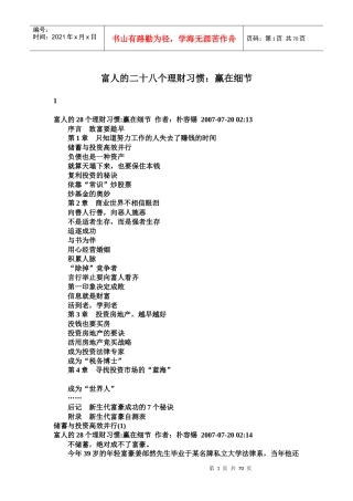 富人的二十八个理财习惯