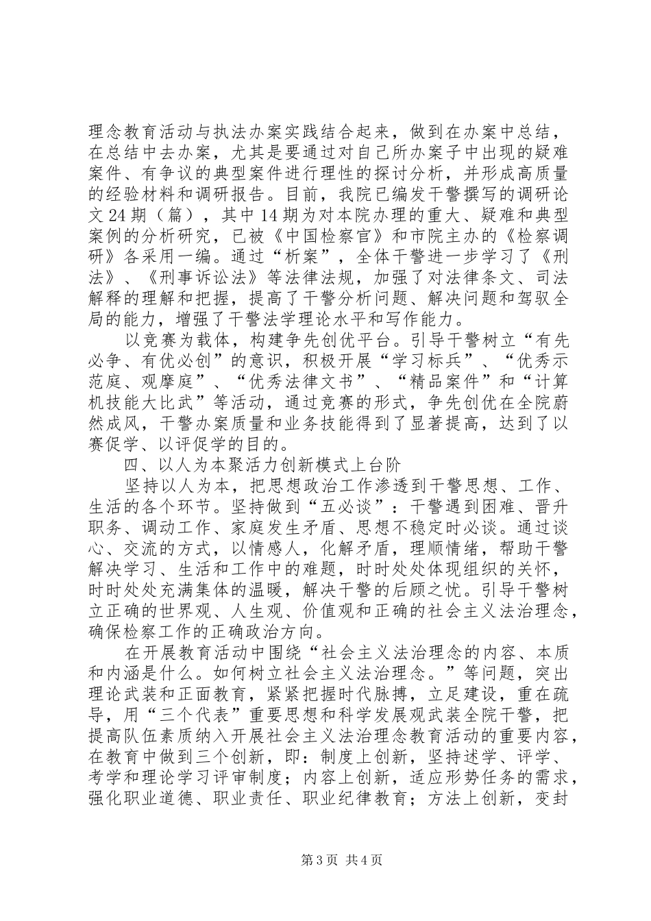 关于开展社会主义法治理念教育活动的报告_第3页