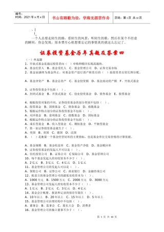aijtnsc证_券投资基金历年真题及答案四