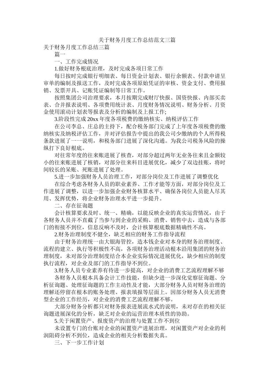 关于财务月度工作总结范文三篇_第1页