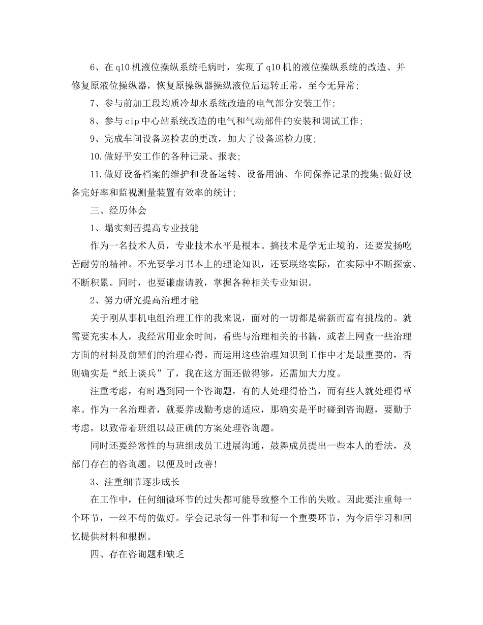 2021年度工作参考总结机电设备工人的上半年工作参考总结_第2页