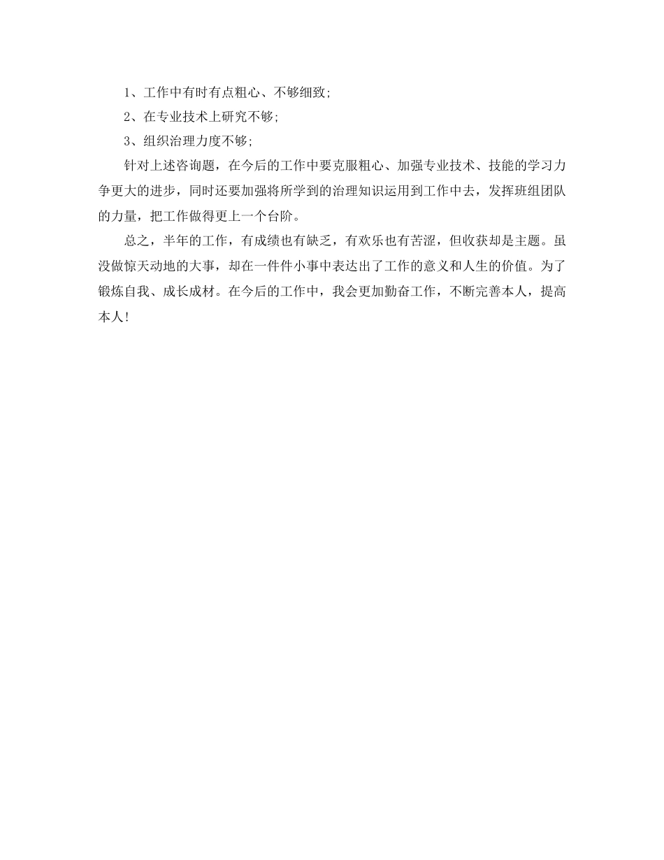 2021年度工作参考总结机电设备工人的上半年工作参考总结_第3页