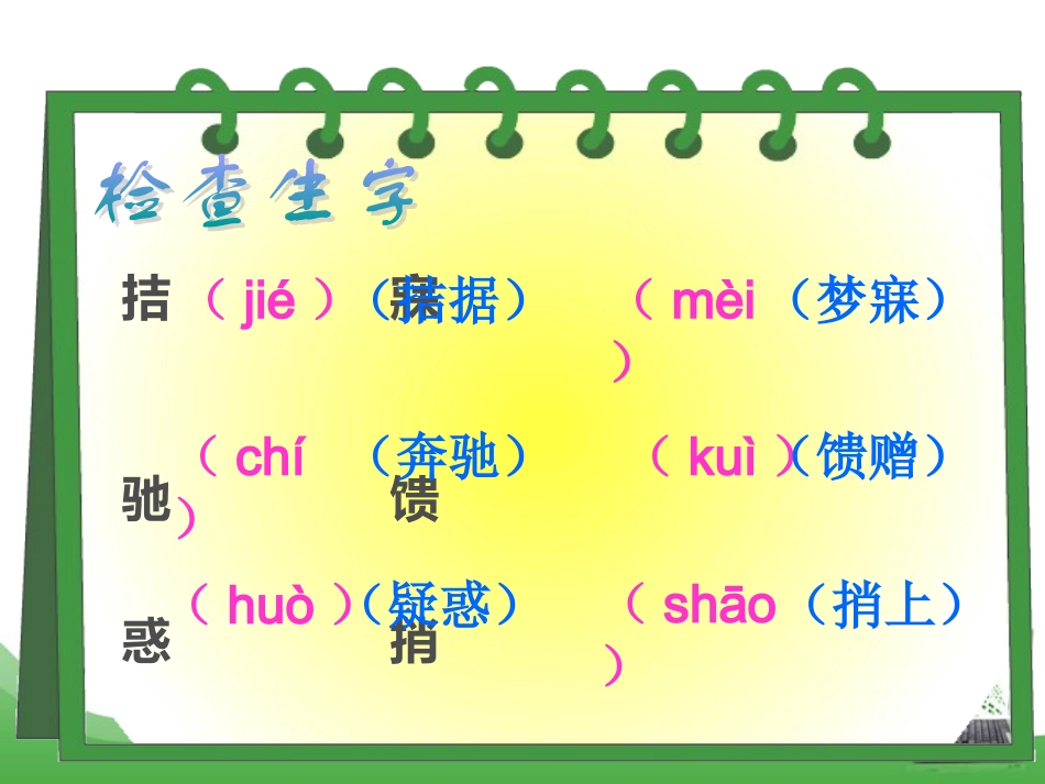 《中彩那天》教学课件_第2页