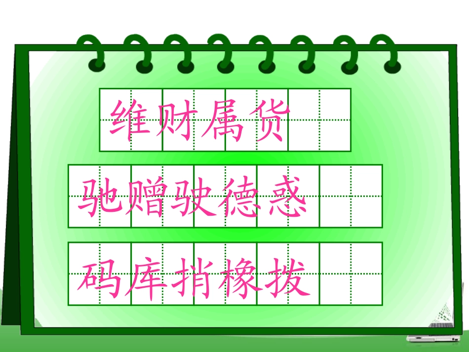 《中彩那天》教学课件_第3页