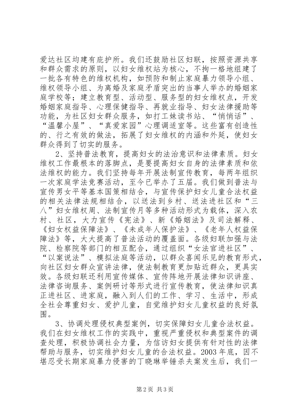 妇女维权问题调研报告 (14)_第2页