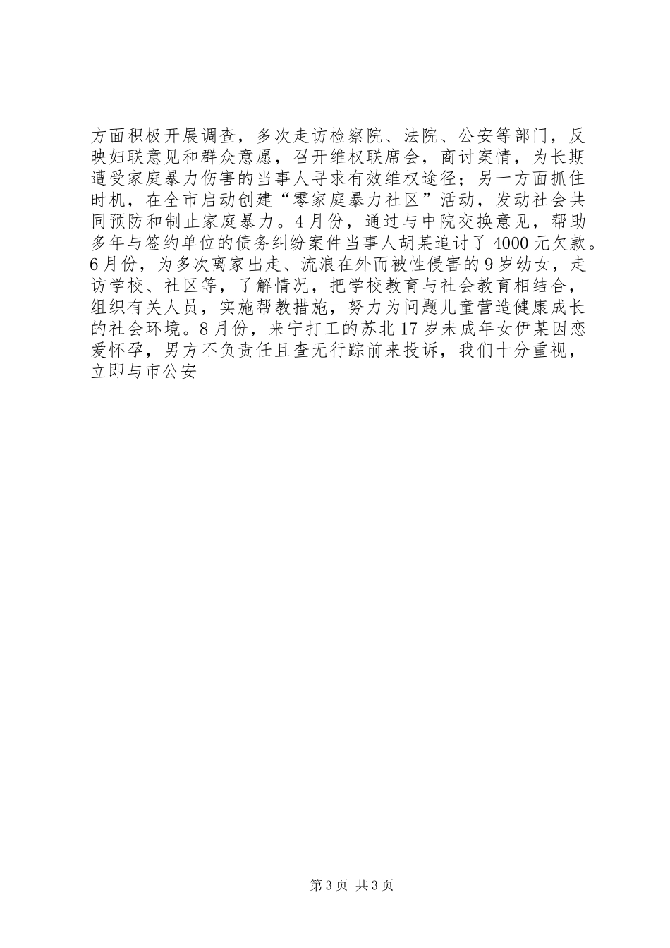 妇女维权问题调研报告 (14)_第3页