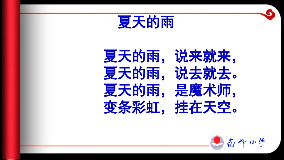 夏天的雨、213、阅读理解_第1页