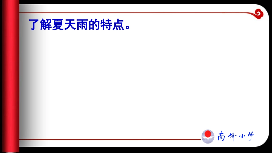 夏天的雨、213、阅读理解_第2页