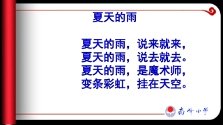 夏天的雨、213、阅读理解