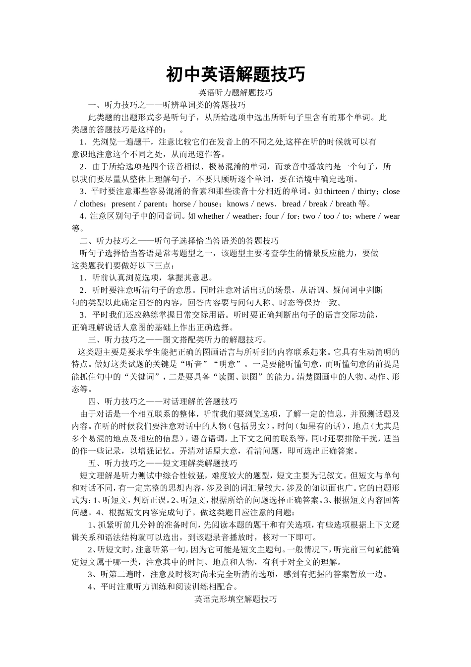 初中中考英语解题技巧_第1页