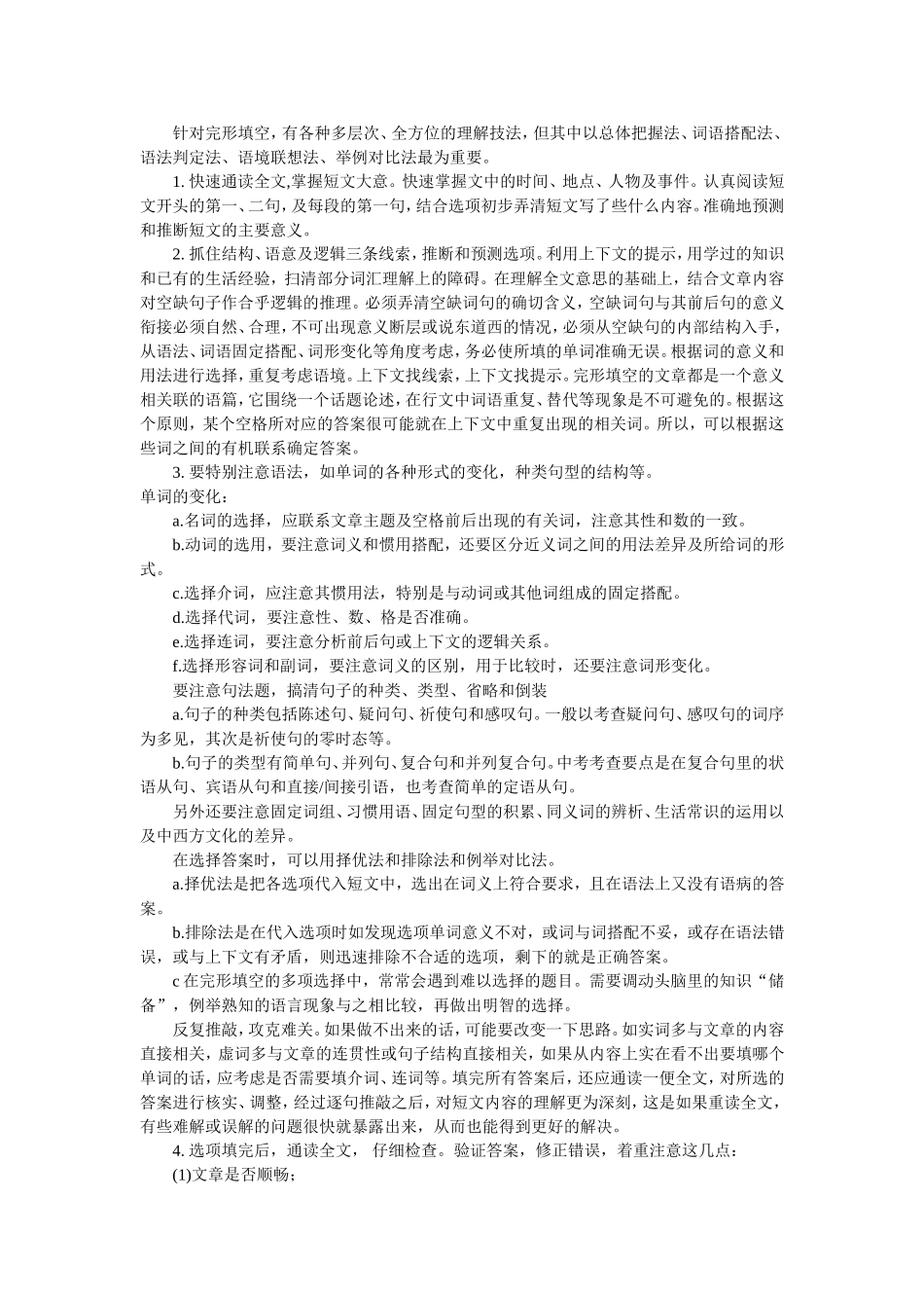 初中中考英语解题技巧_第2页