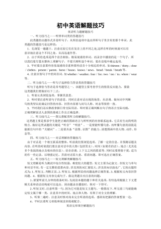 初中中考英语解题技巧