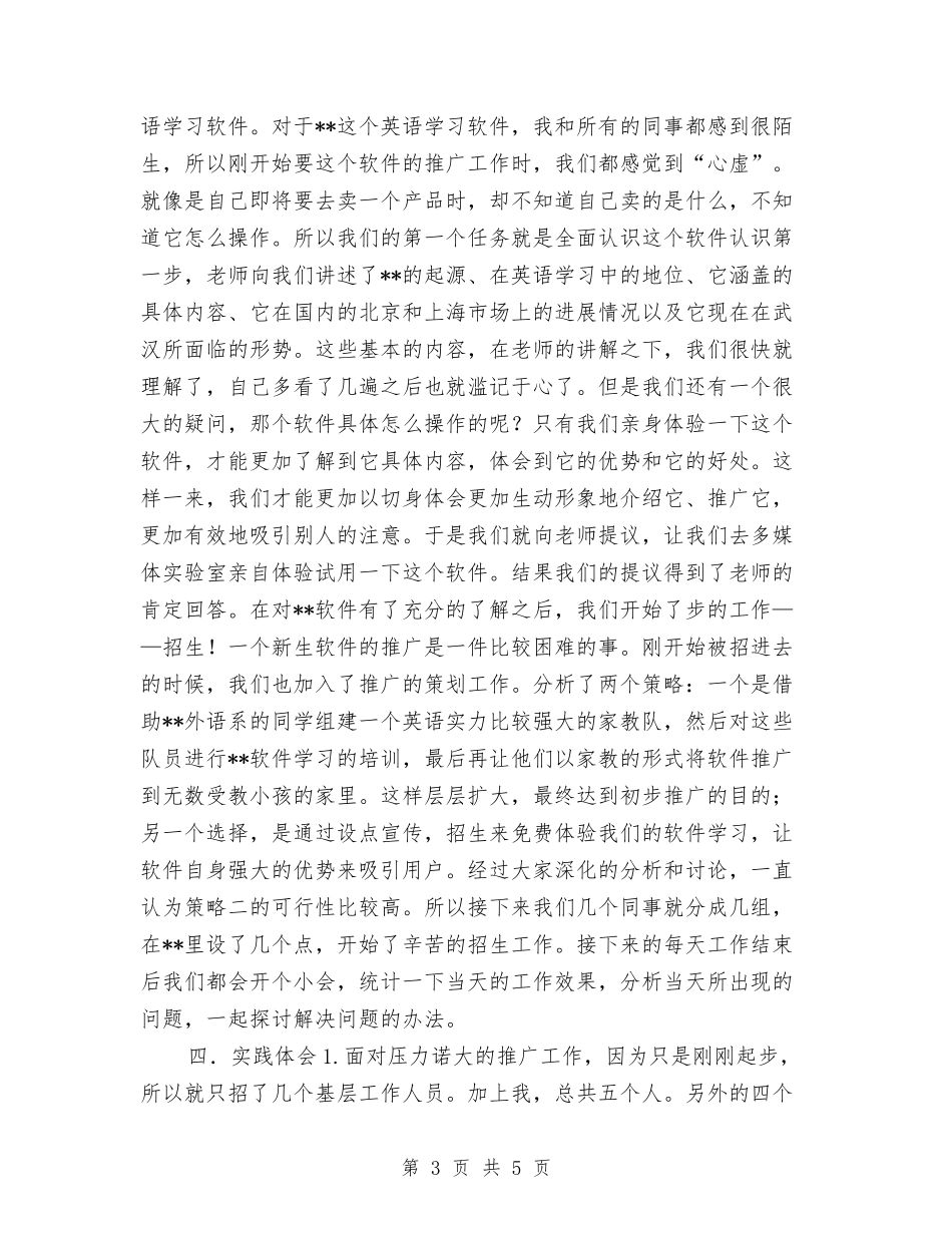 暑期培训中心社会实践总结_第3页