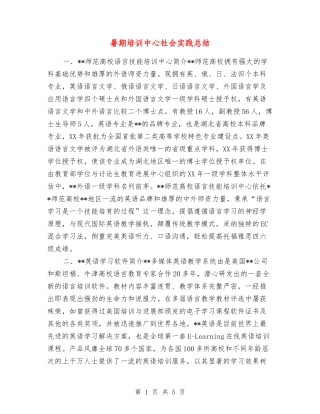 暑期培训中心社会实践总结