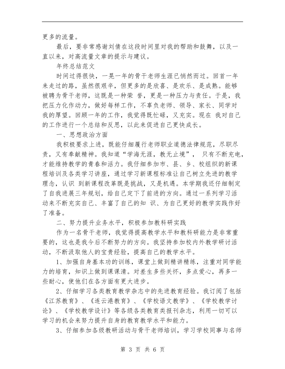 2024年网站编辑年终总结范文_第3页