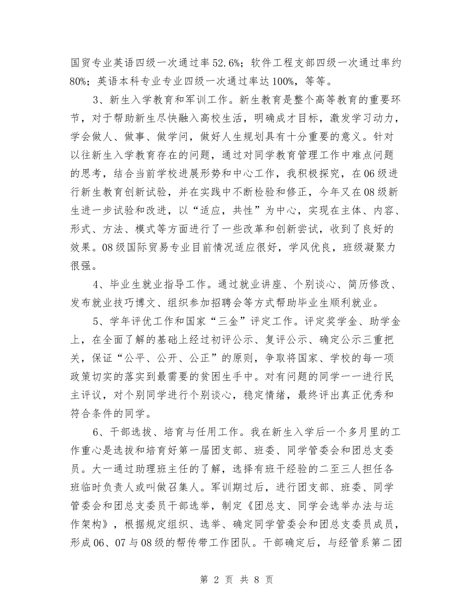 2024年度辅导员工作总结与-上半年生活部工作总结汇编_第2页
