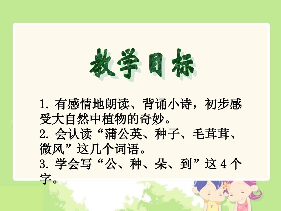 蒲公英的种子_第2页