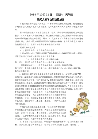 说明文教学也能议论纷纷