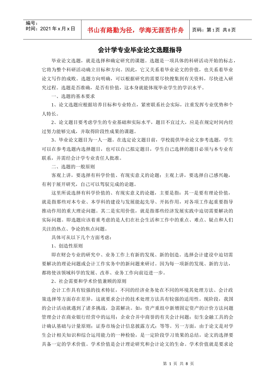 会计学毕业论文选题指导_第1页