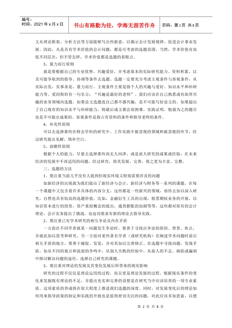会计学毕业论文选题指导_第2页