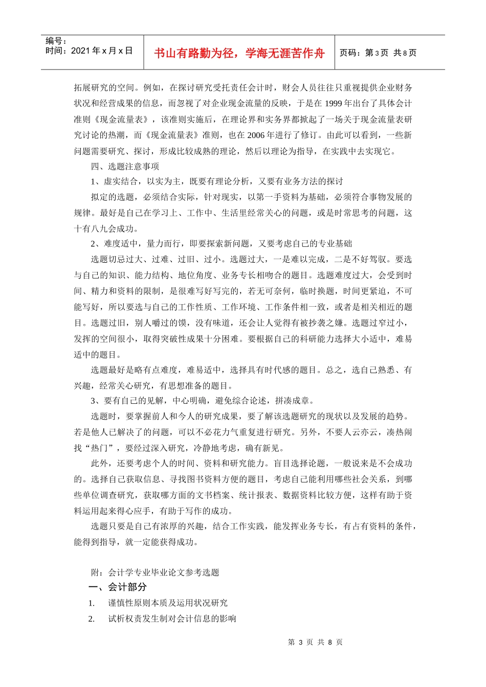 会计学毕业论文选题指导_第3页