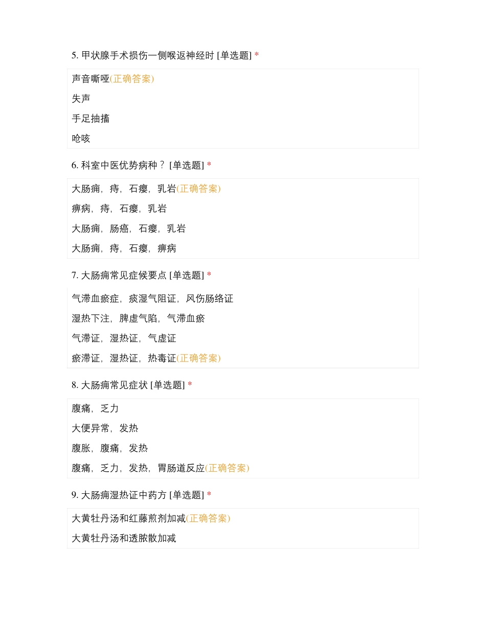 学中西医结合理论考试_第2页