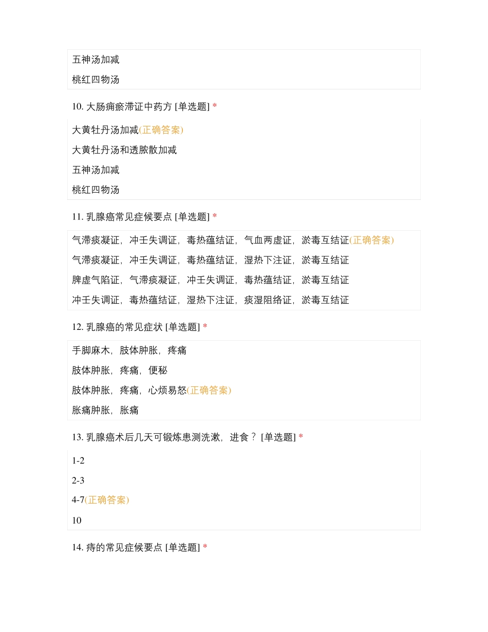 学中西医结合理论考试_第3页