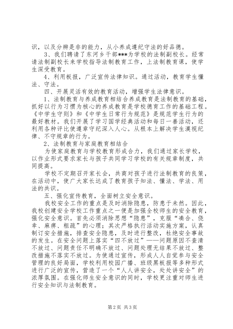 法制教育汇报材料_第2页