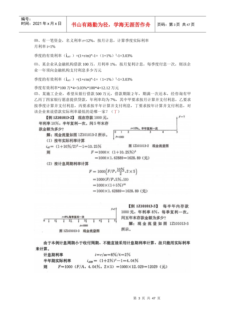 梅世强XXXX工程经济超强笔记(完整)_第3页