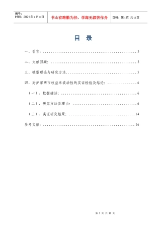 我国沪深两市收益率波动性对比分析