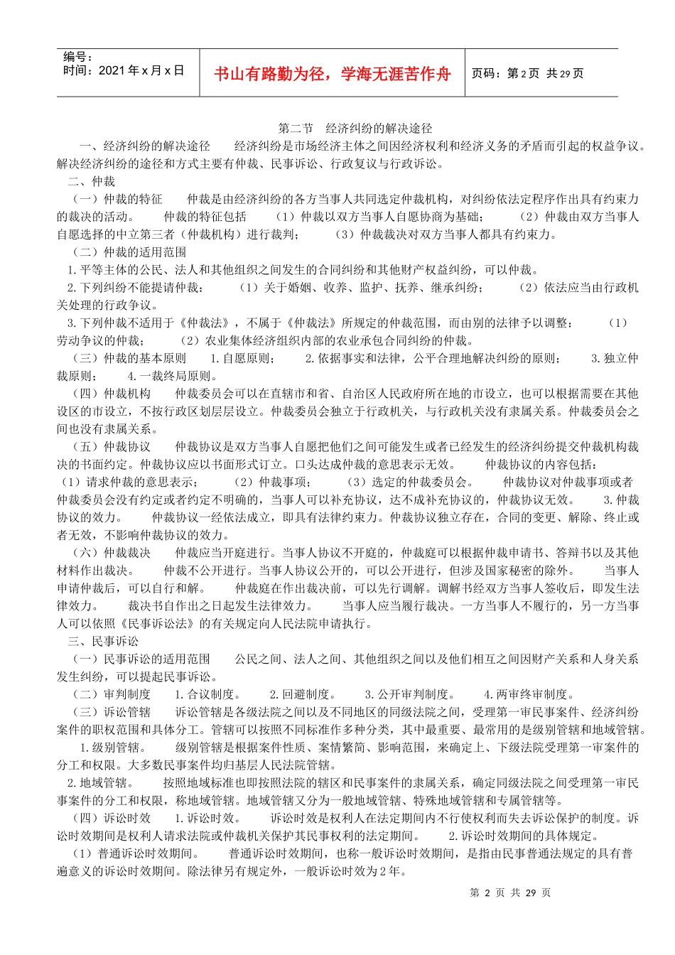 经济法基础考试大纲_第2页
