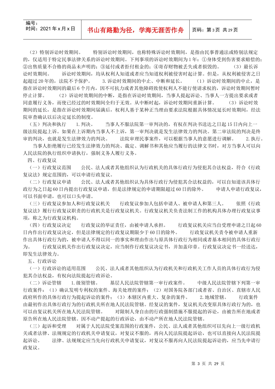 经济法基础考试大纲_第3页