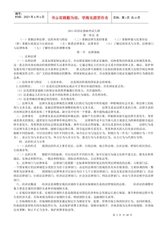 经济法基础考试大纲