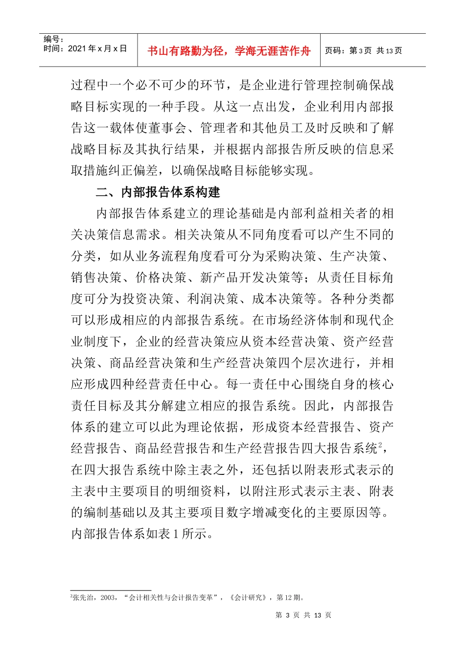 现代企业内部报告控制的设计与实施_第3页