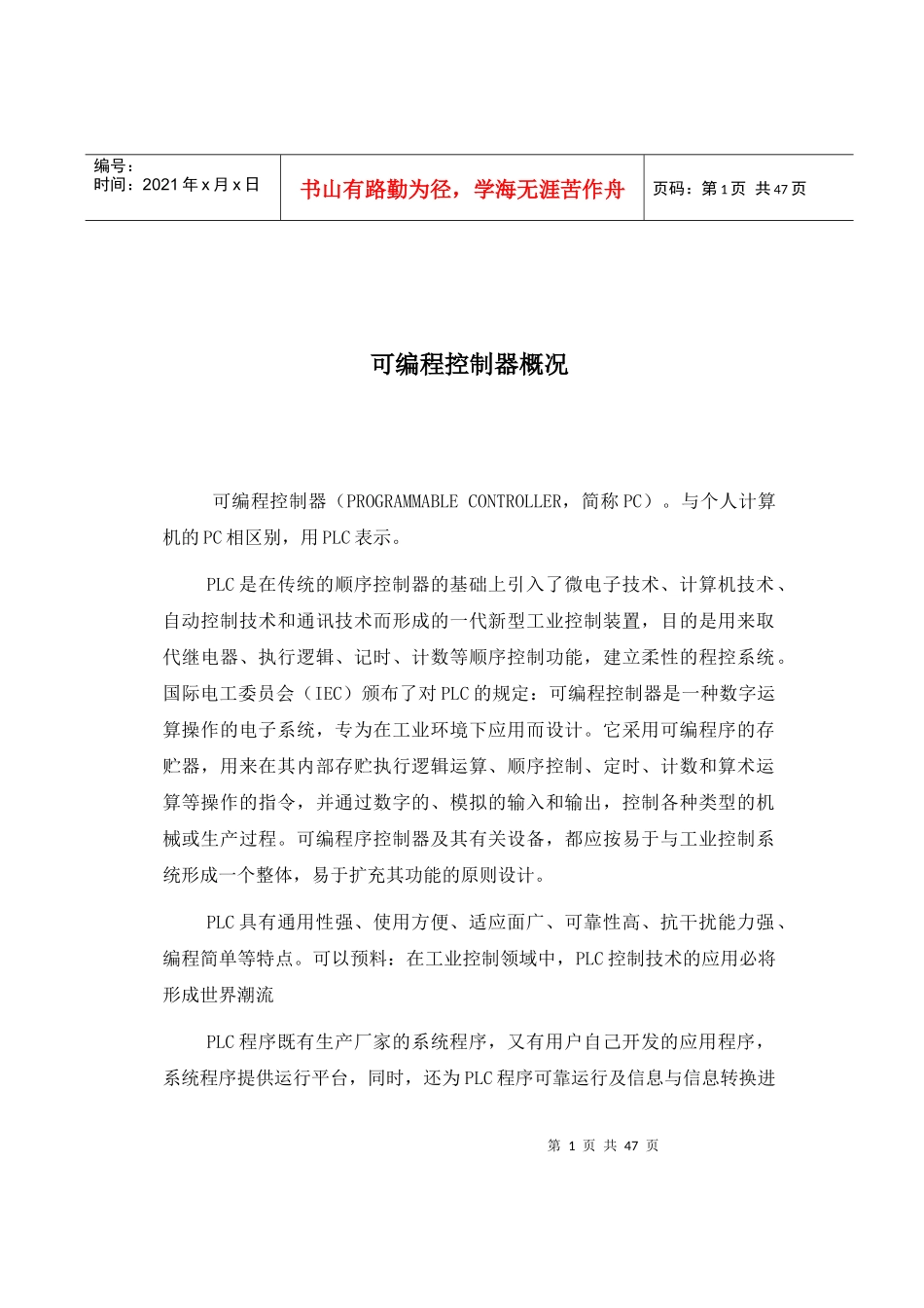 可编程控制器概况_第1页