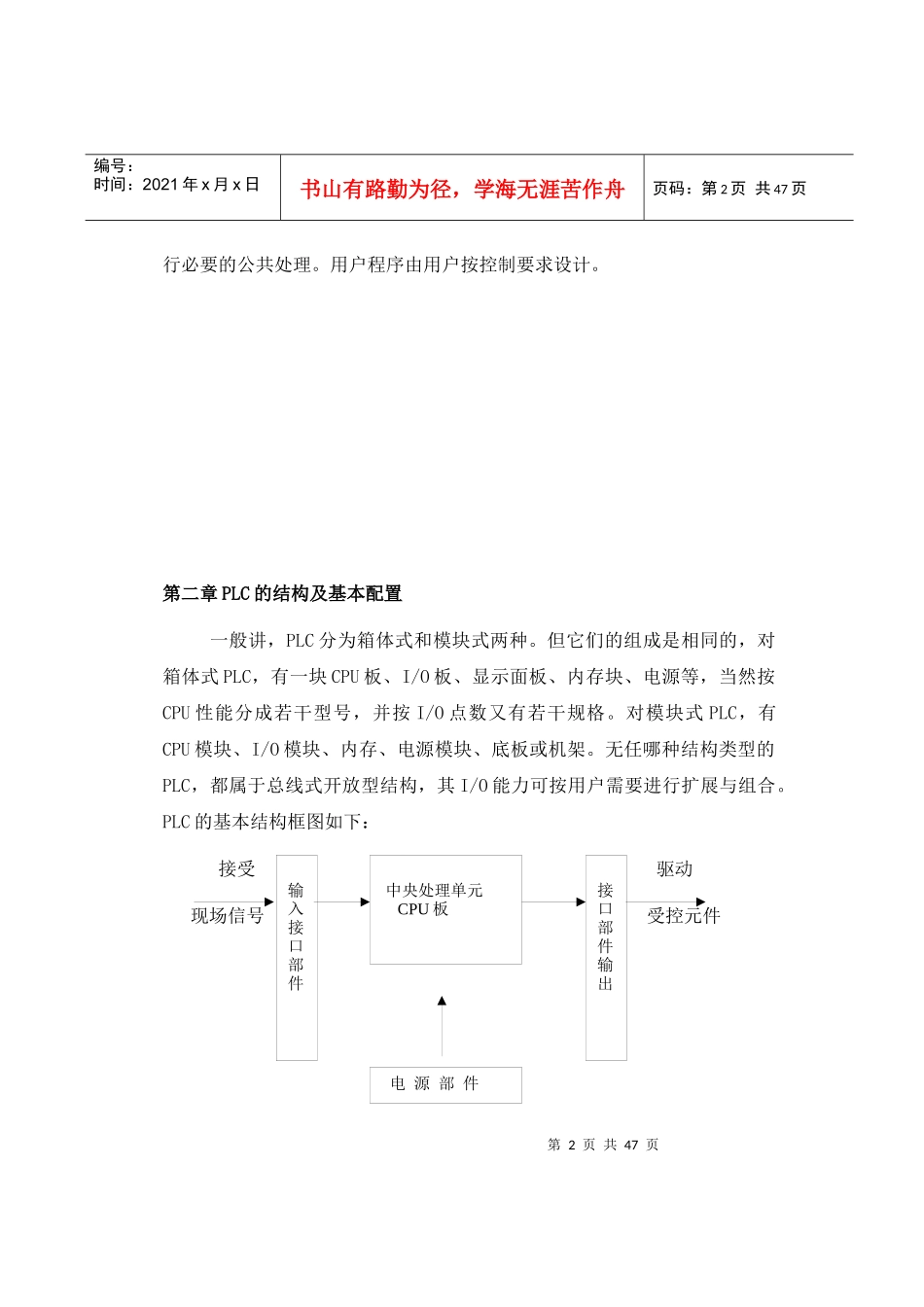 可编程控制器概况_第2页