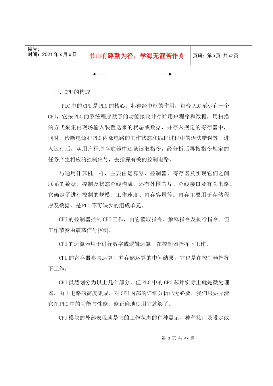 可编程控制器概况_第3页