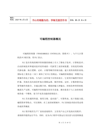 可编程控制器概况
