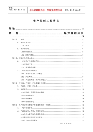 噪声控制工程讲义(doc72)(1)