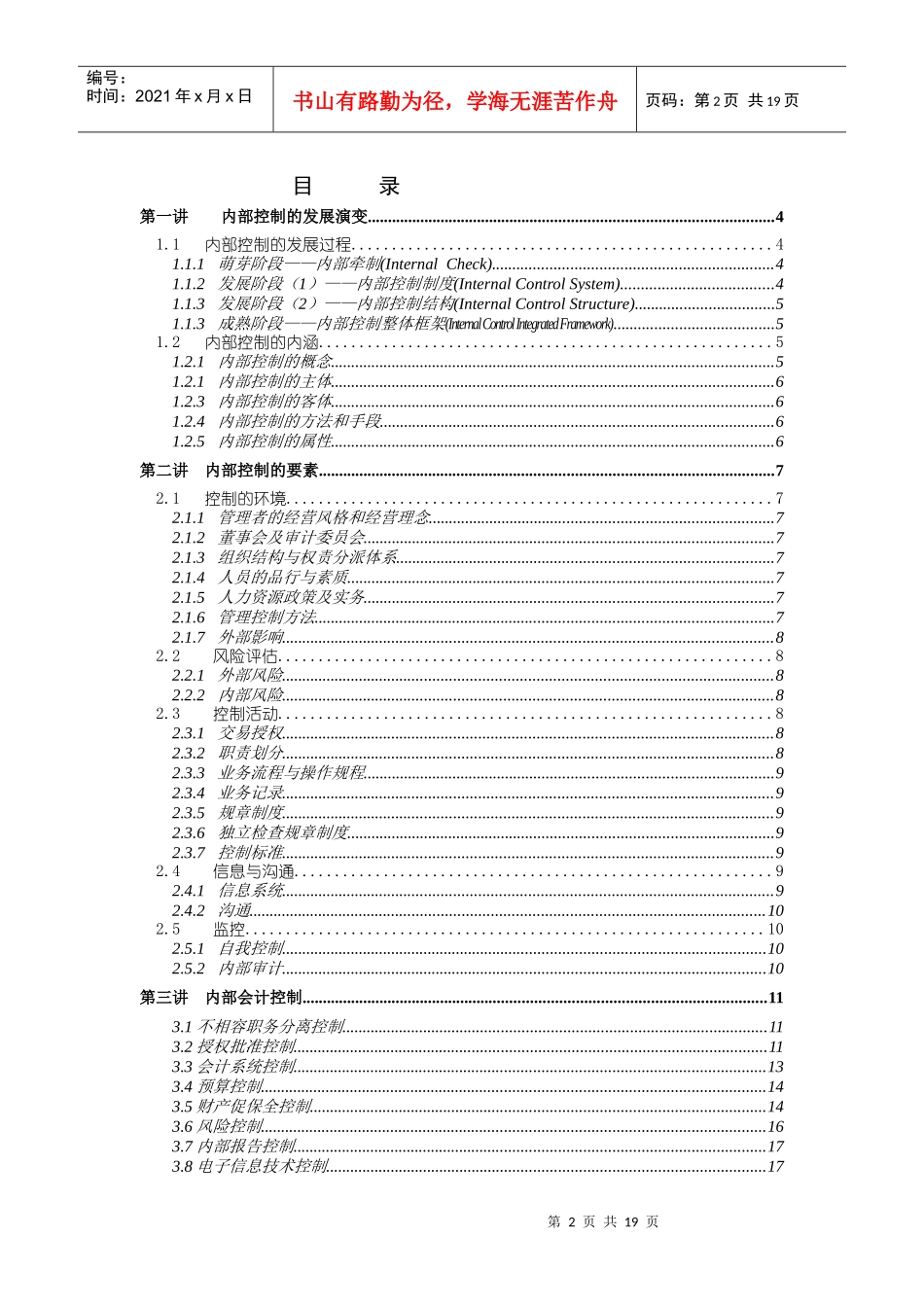 以财务为核心的企业内部控制_第2页