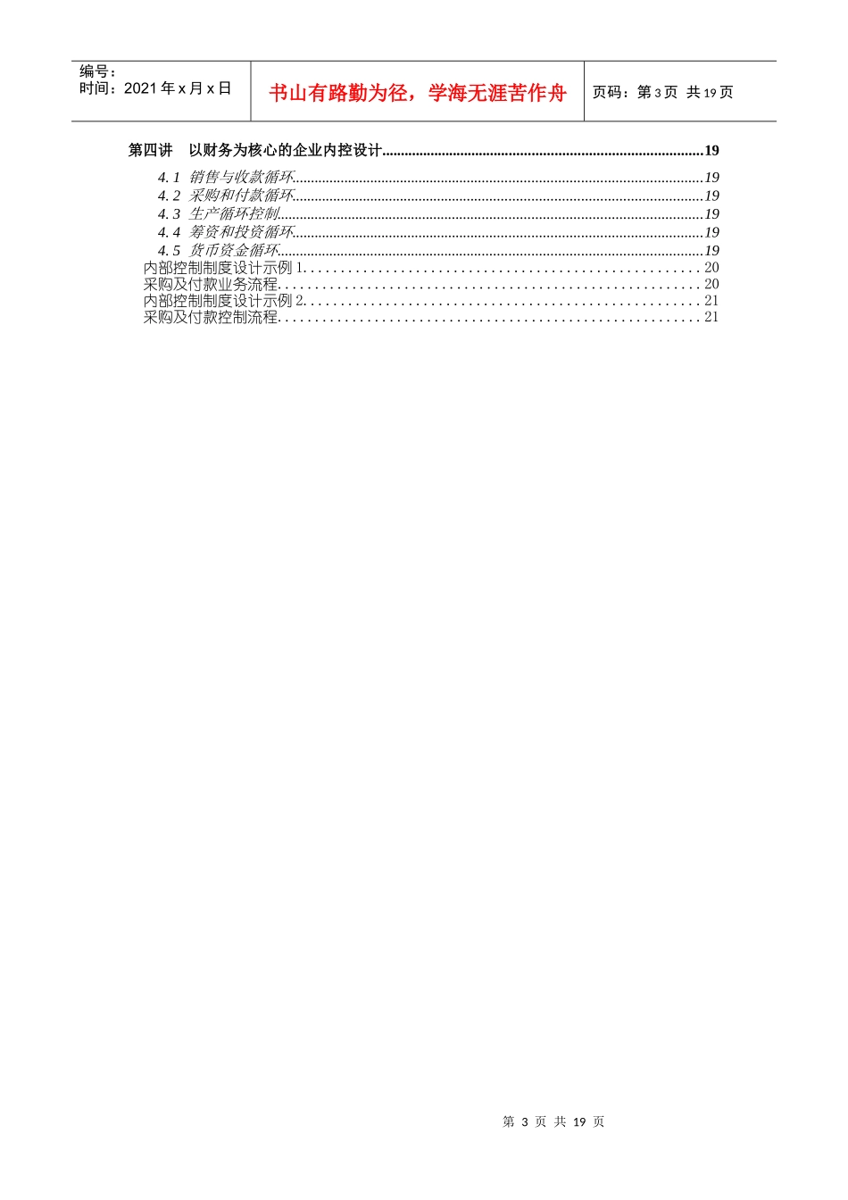 以财务为核心的企业内部控制_第3页