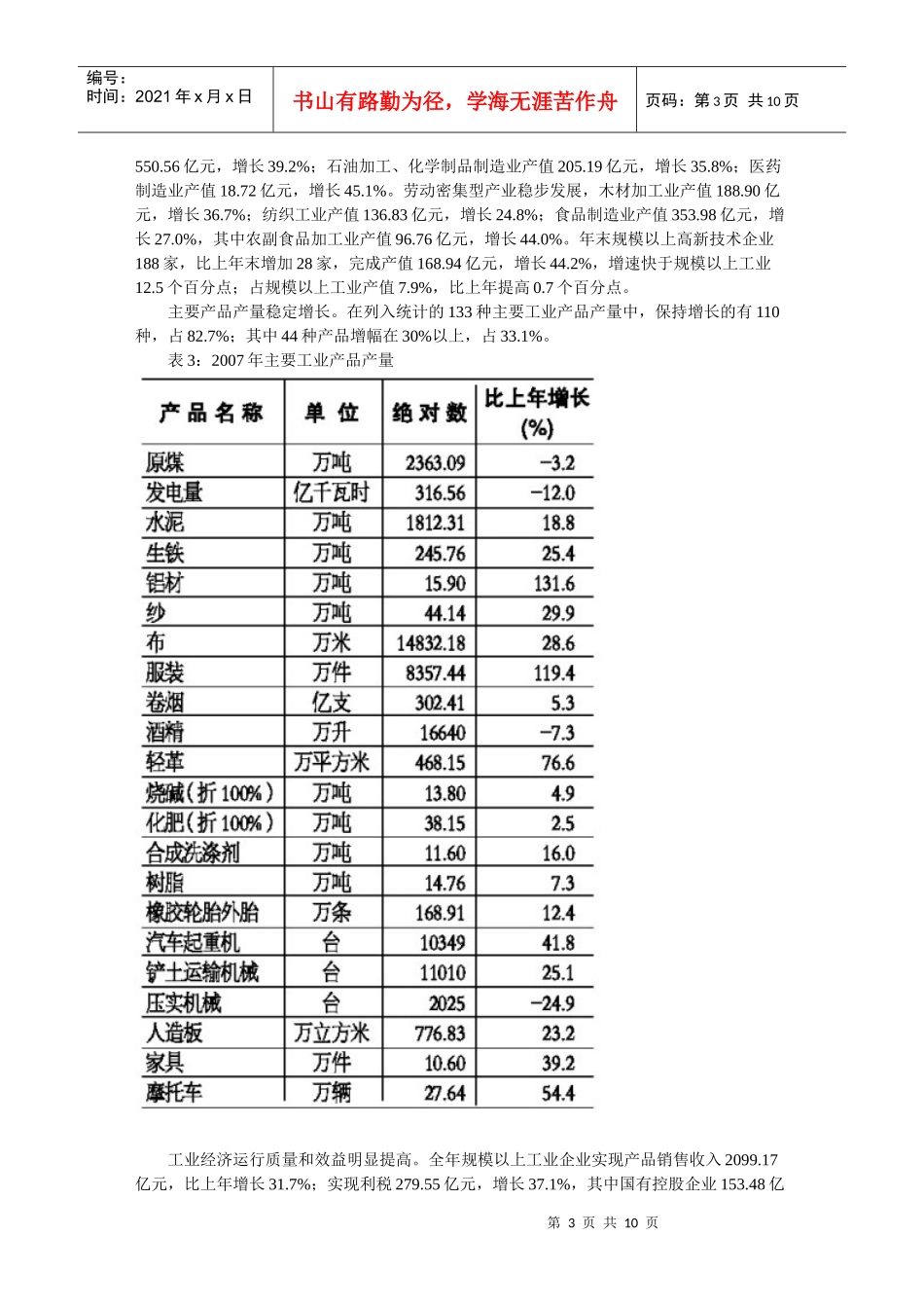 徐州年度经济统计公告_第3页