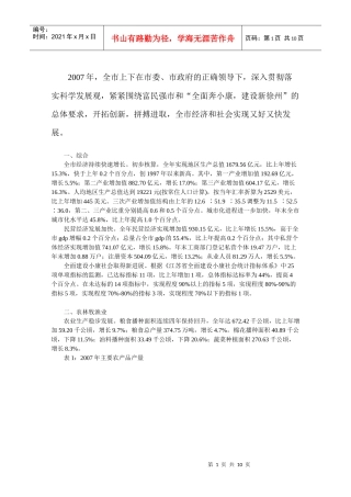 徐州年度经济统计公告