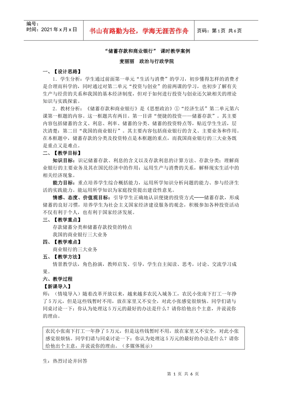 储蓄存款和商业银行_第1页